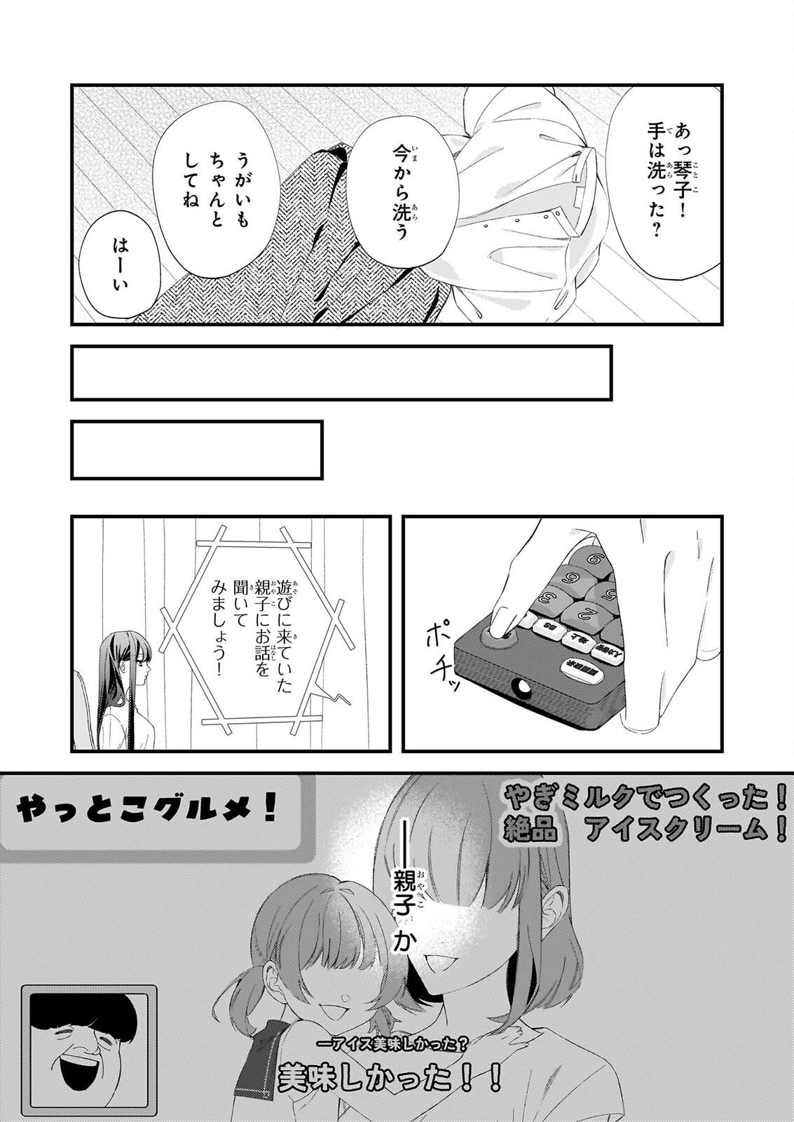 Akuma-san no 8 Jo One-Room Amayakashi Gohan Chapter 2 4ページ