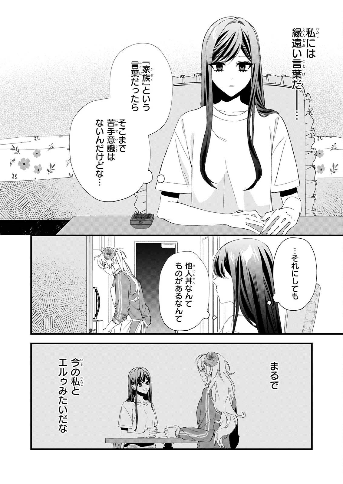 Akuma-san no 8 Jo One-Room Amayakashi Gohan Chapter 2 5ページ