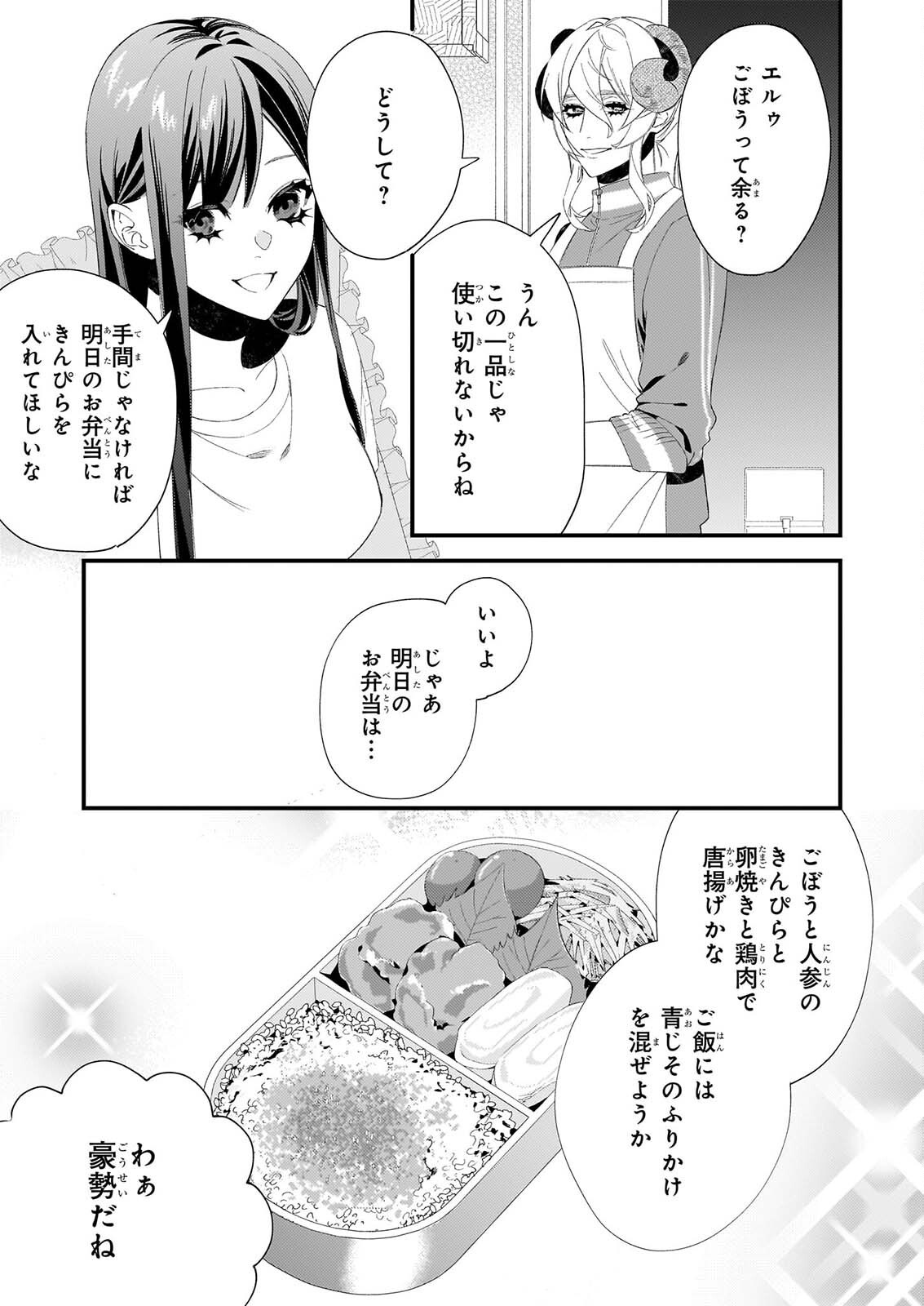 Akuma-san no 8 Jo One-Room Amayakashi Gohan Chapter 2 6ページ