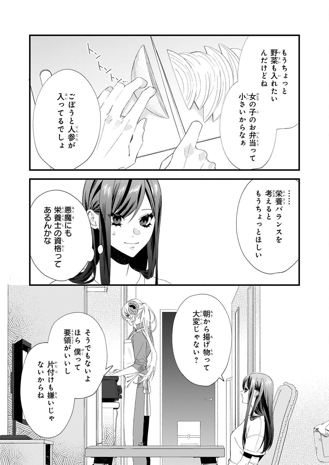 Akuma-san no 8 Jo One-Room Amayakashi Gohan Chapter 2 7ページ