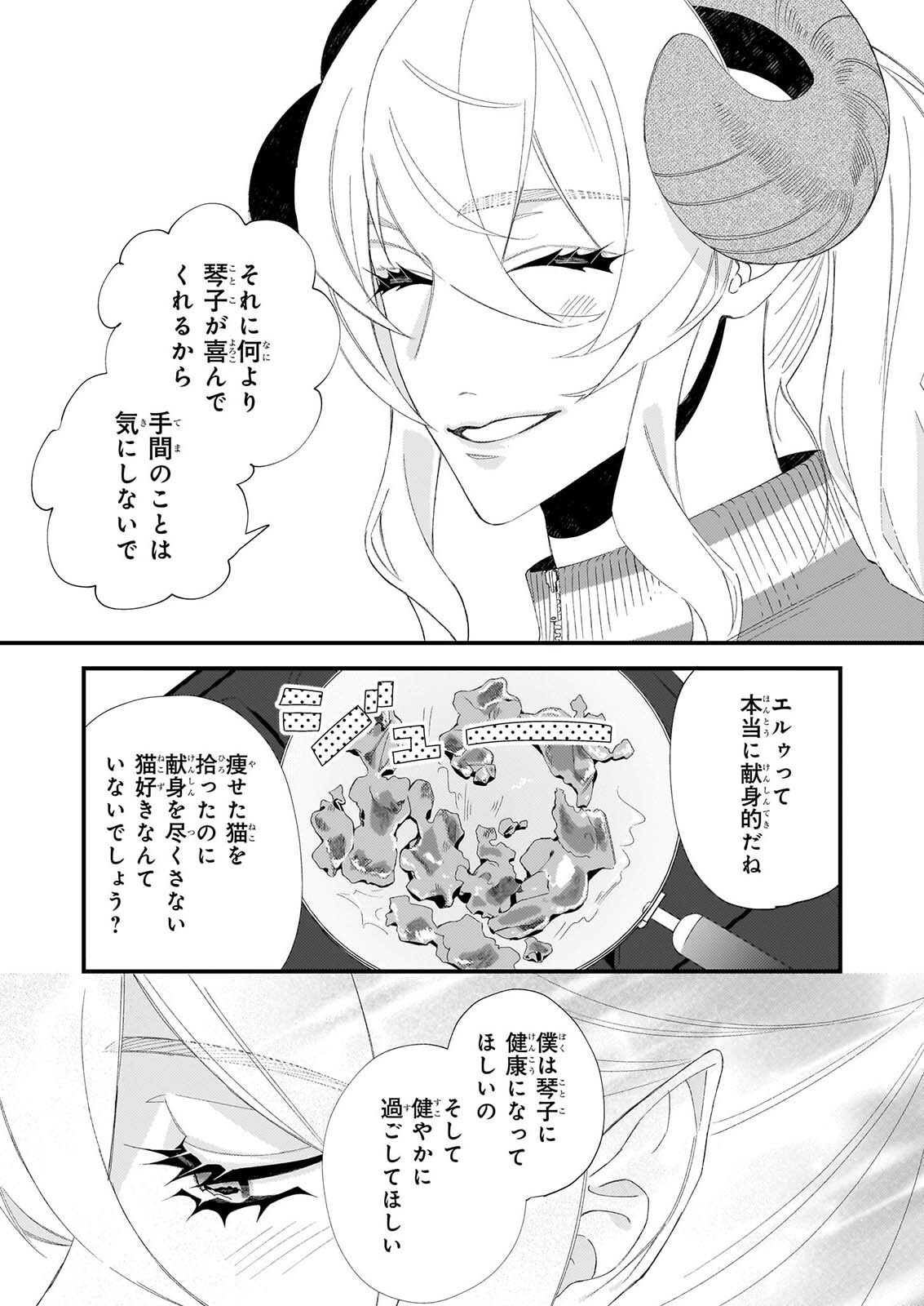 Akuma-san no 8 Jo One-Room Amayakashi Gohan Chapter 2 8ページ