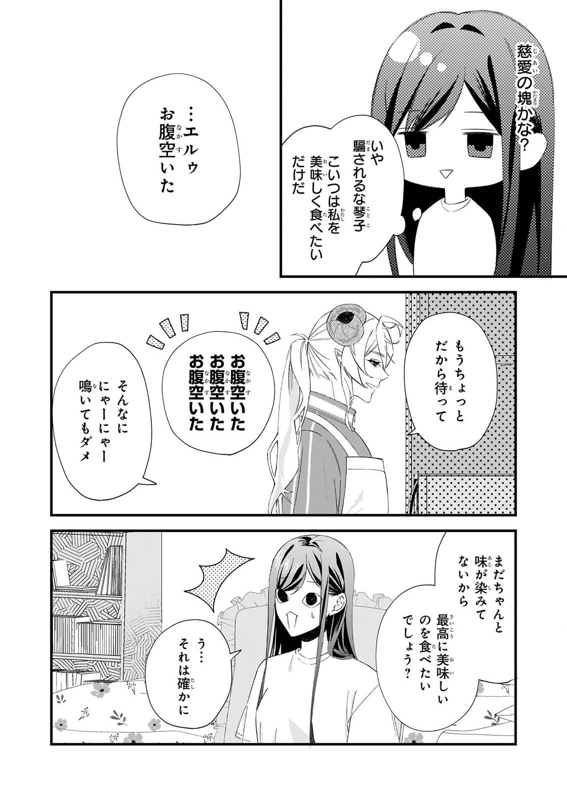Akuma-san no 8 Jo One-Room Amayakashi Gohan Chapter 2 9ページ