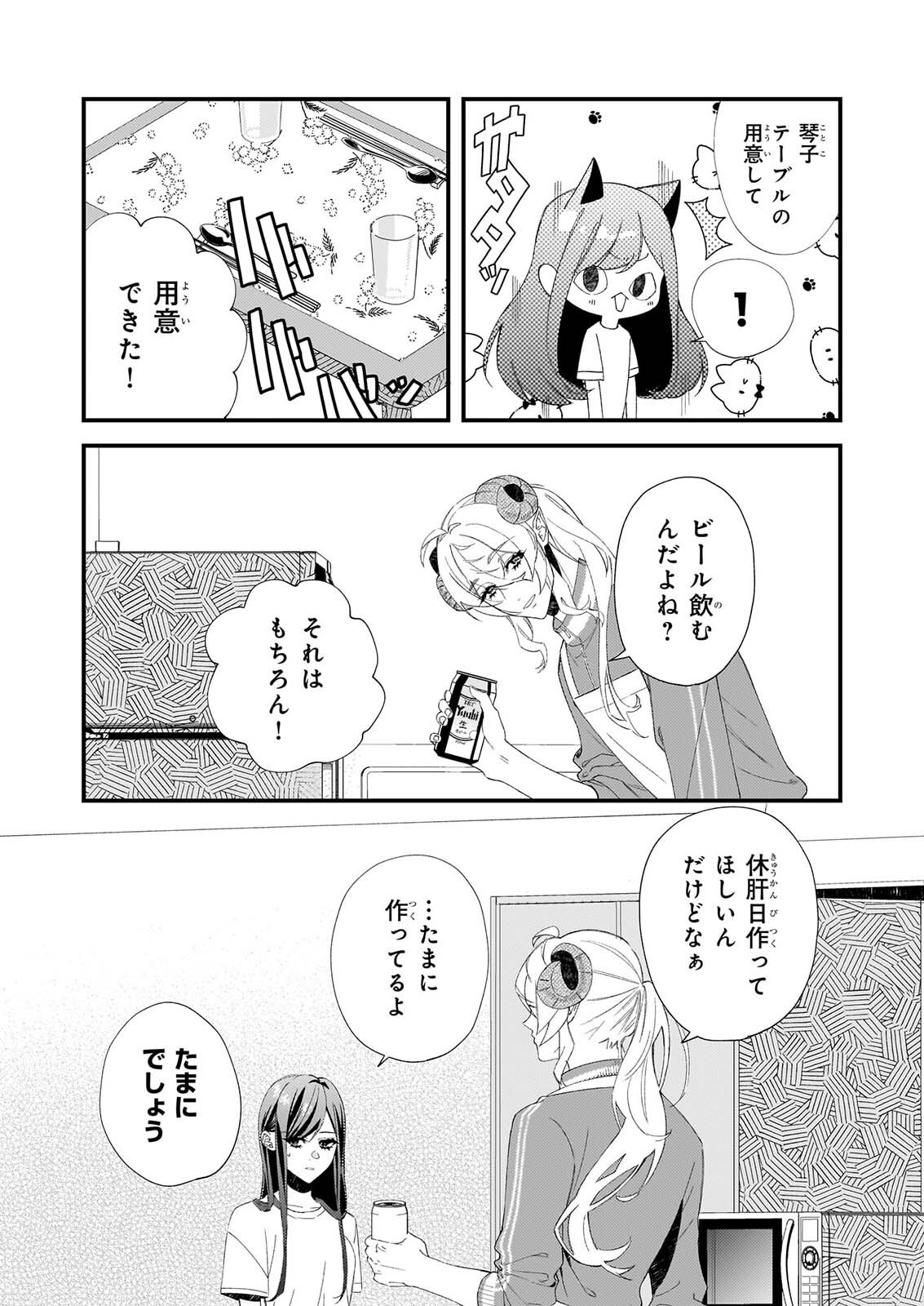 Akuma-san no 8 Jo One-Room Amayakashi Gohan Chapter 2 10ページ