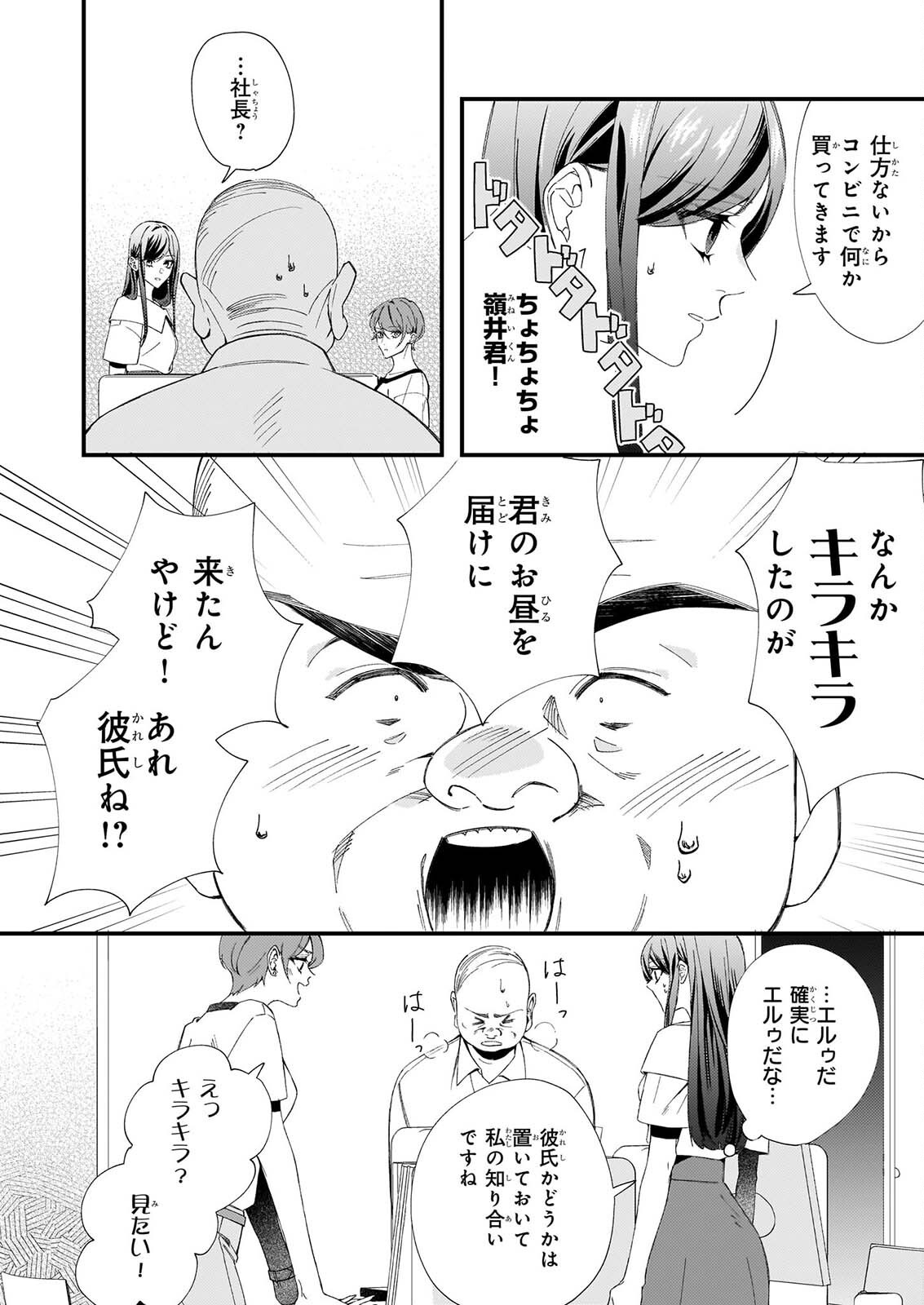 Akuma-san no 8 Jo One-Room Amayakashi Gohan Chapter 3 2ページ