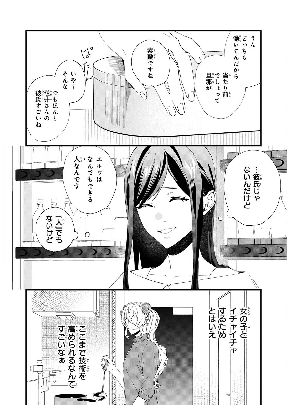 Akuma-san no 8 Jo One-Room Amayakashi Gohan Chapter 3 11ページ