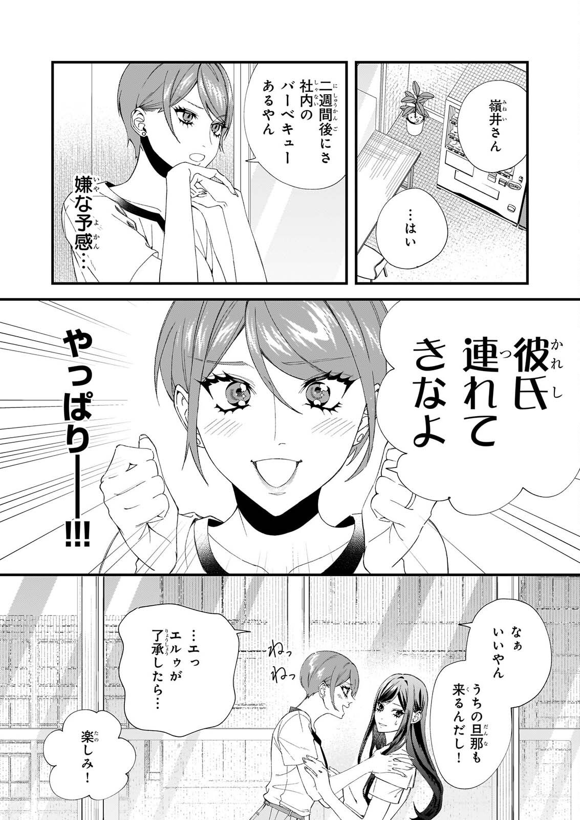 Akuma-san no 8 Jo One-Room Amayakashi Gohan Chapter 3 12ページ