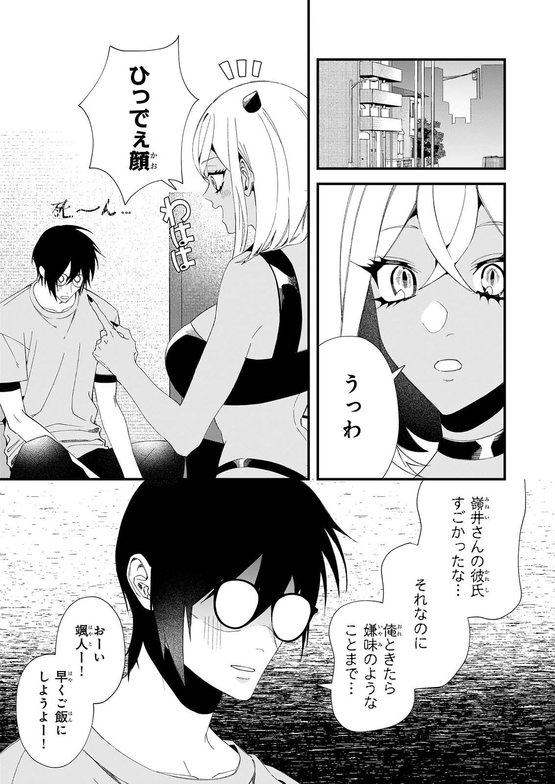 Akuma-san no 8 Jo One-Room Amayakashi Gohan Chapter 3 13ページ