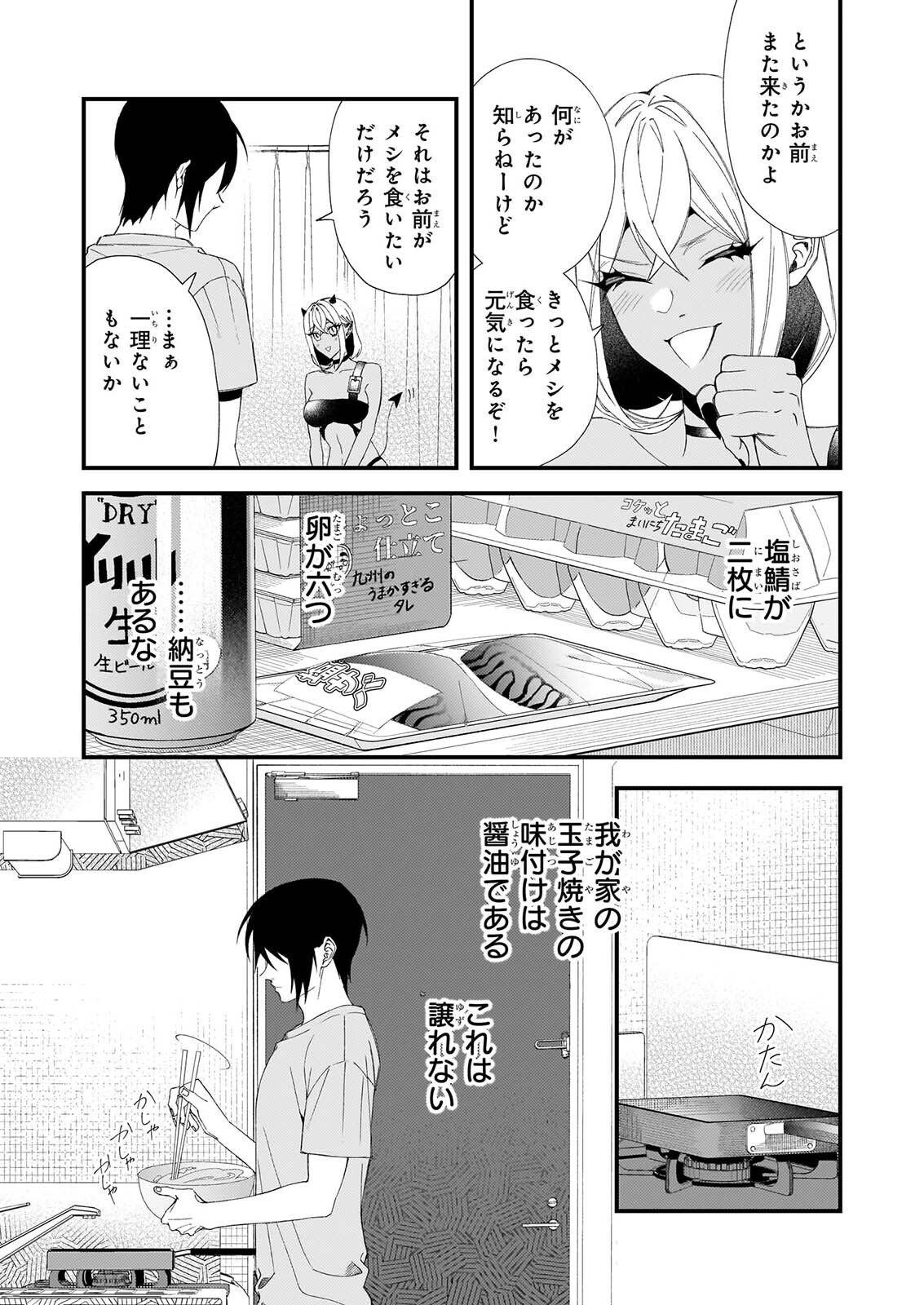 Akuma-san no 8 Jo One-Room Amayakashi Gohan Chapter 3 14ページ