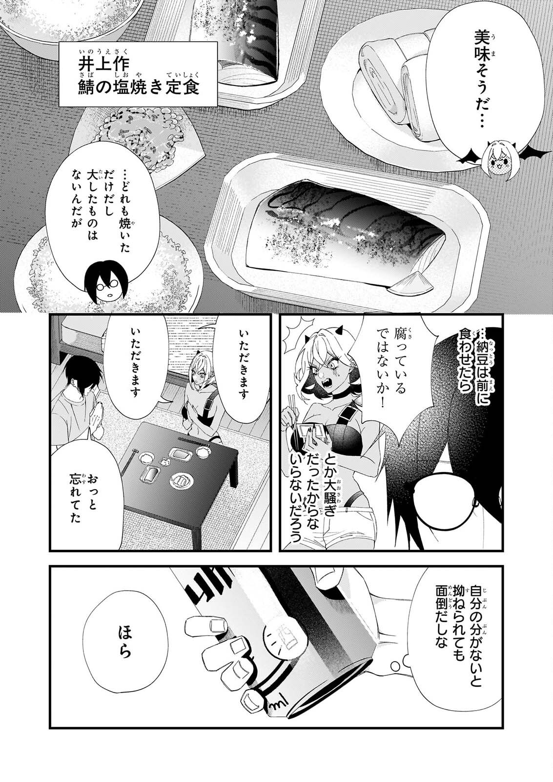 Akuma-san no 8 Jo One-Room Amayakashi Gohan Chapter 3 16ページ