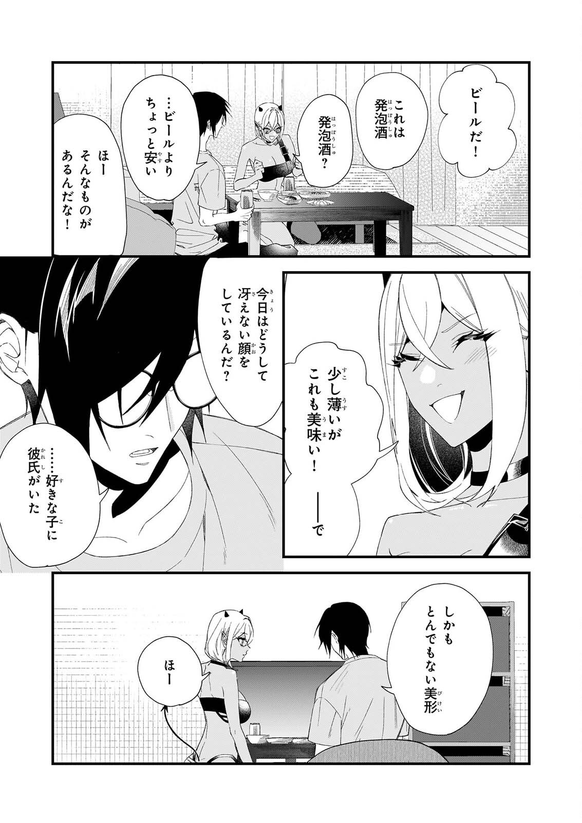 Akuma-san no 8 Jo One-Room Amayakashi Gohan Chapter 3 17ページ