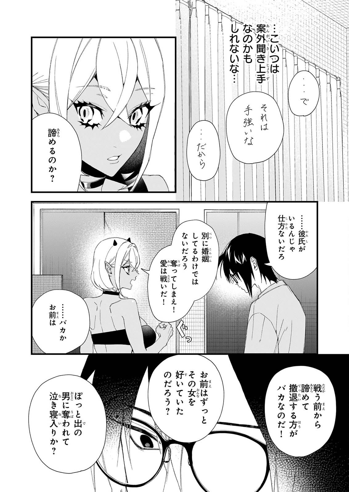 Akuma-san no 8 Jo One-Room Amayakashi Gohan Chapter 3 18ページ