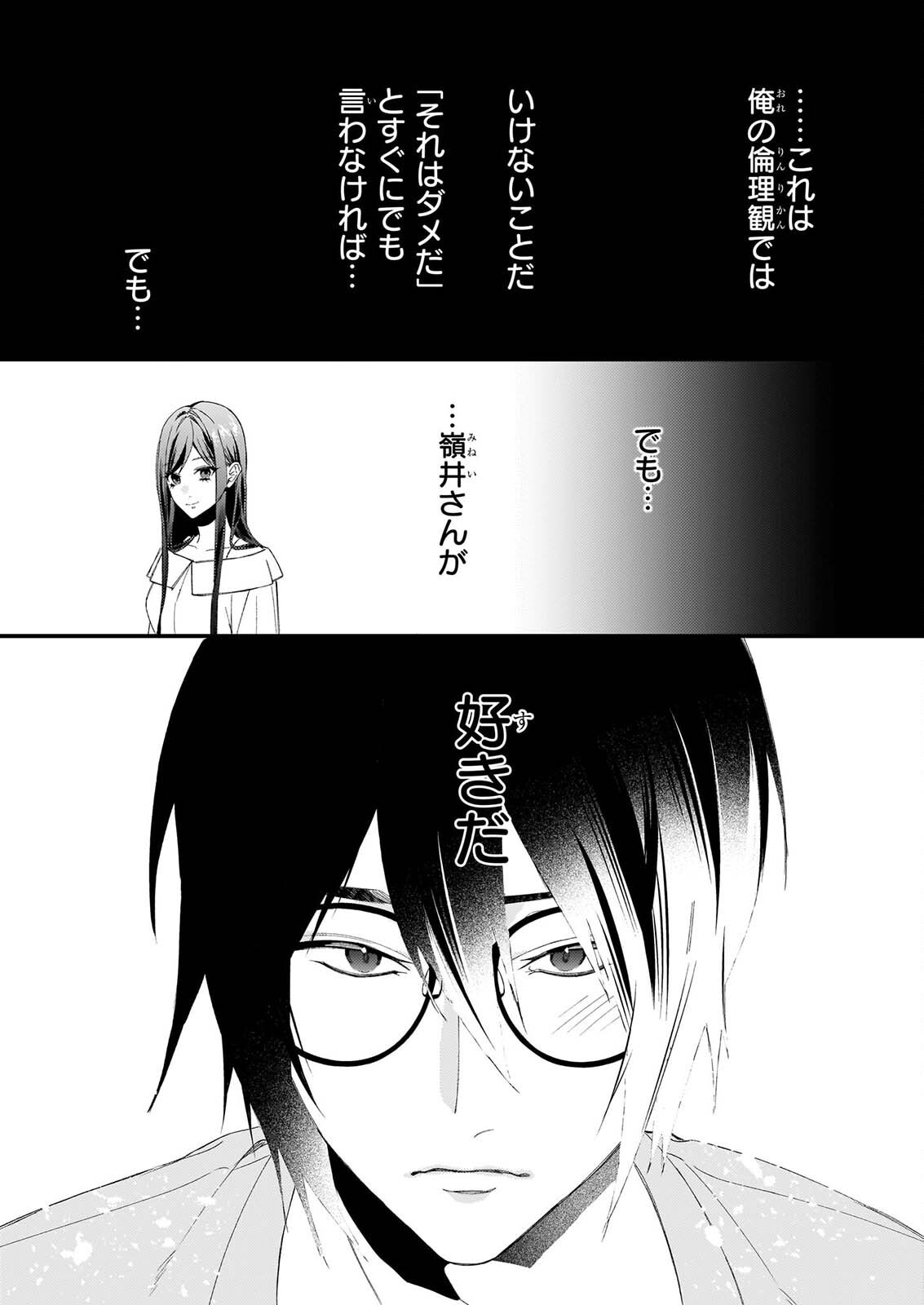 Akuma-san no 8 Jo One-Room Amayakashi Gohan Chapter 3 19ページ