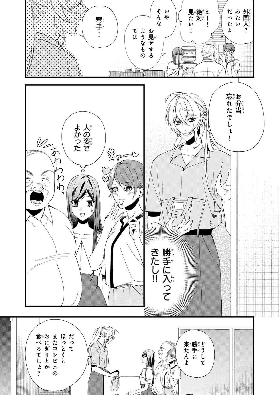 Akuma-san no 8 Jo One-Room Amayakashi Gohan Chapter 3 3ページ