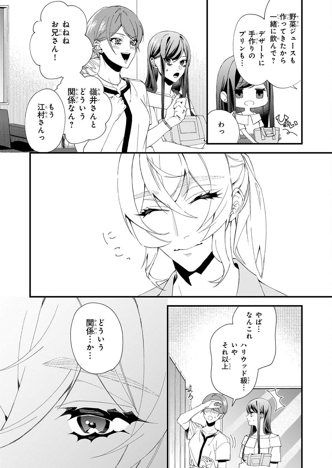 Akuma-san no 8 Jo One-Room Amayakashi Gohan Chapter 3 4ページ