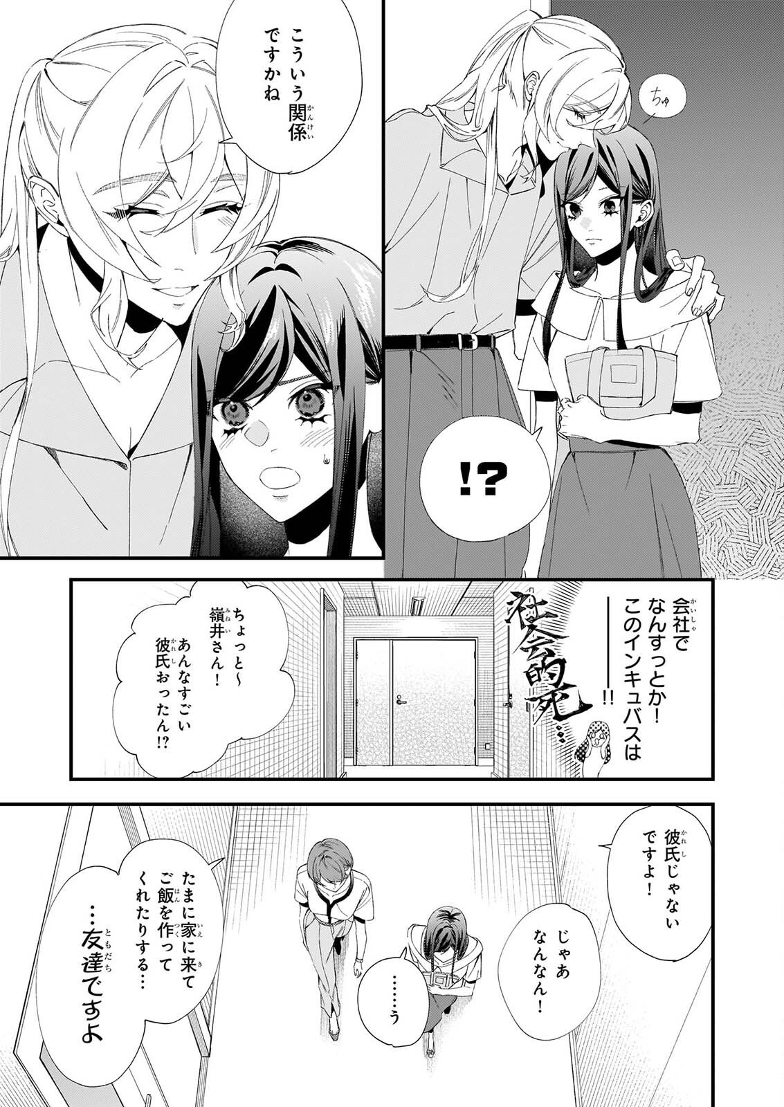 Akuma-san no 8 Jo One-Room Amayakashi Gohan Chapter 3 5ページ