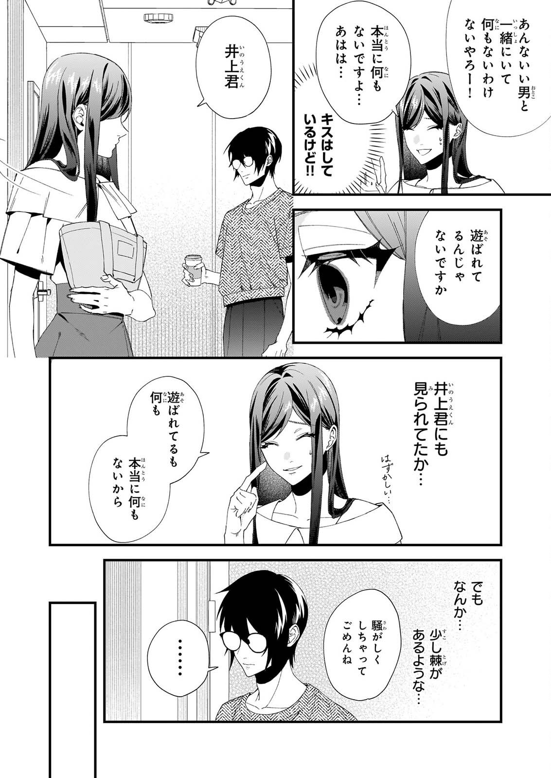 Akuma-san no 8 Jo One-Room Amayakashi Gohan Chapter 3 6ページ