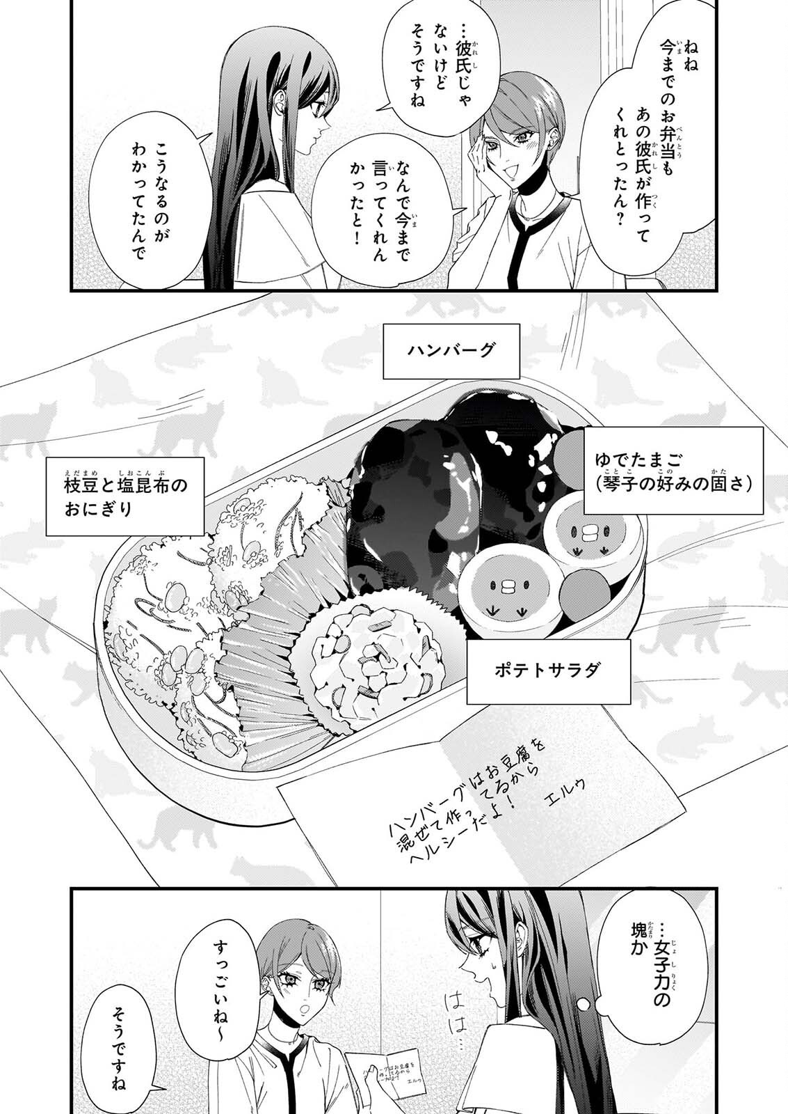 Akuma-san no 8 Jo One-Room Amayakashi Gohan Chapter 3 7ページ