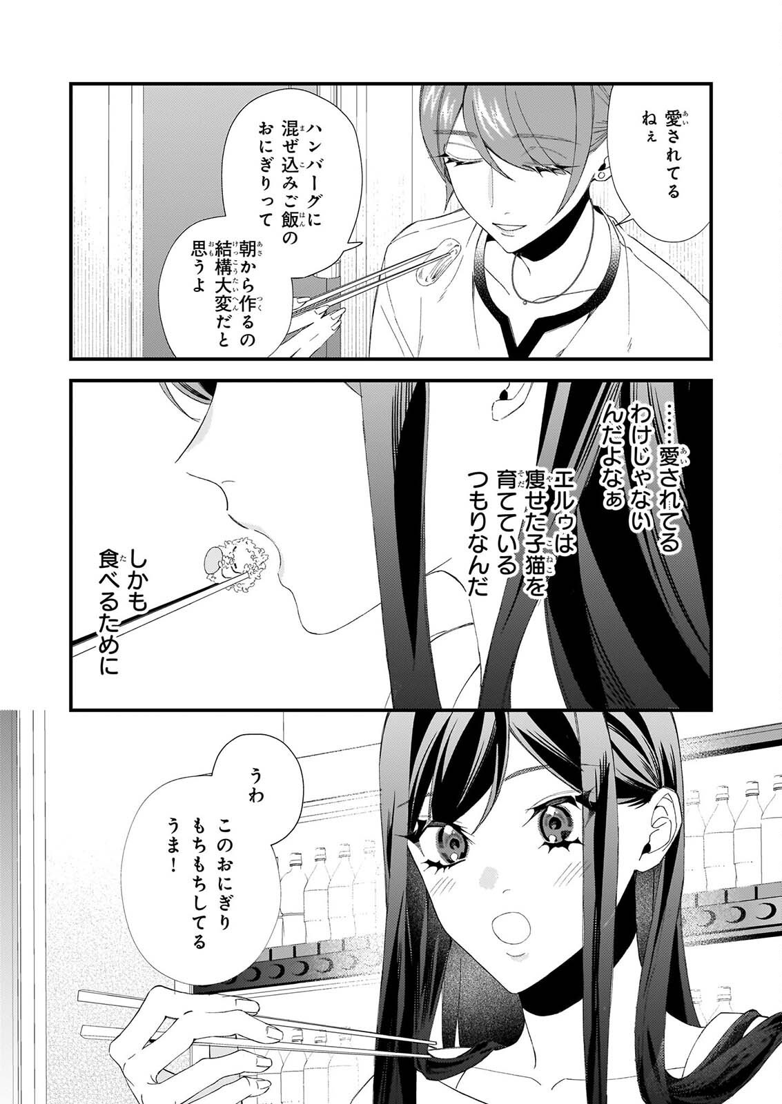 Akuma-san no 8 Jo One-Room Amayakashi Gohan Chapter 3 8ページ