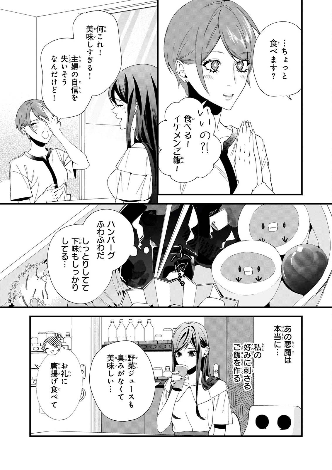 Akuma-san no 8 Jo One-Room Amayakashi Gohan Chapter 3 9ページ