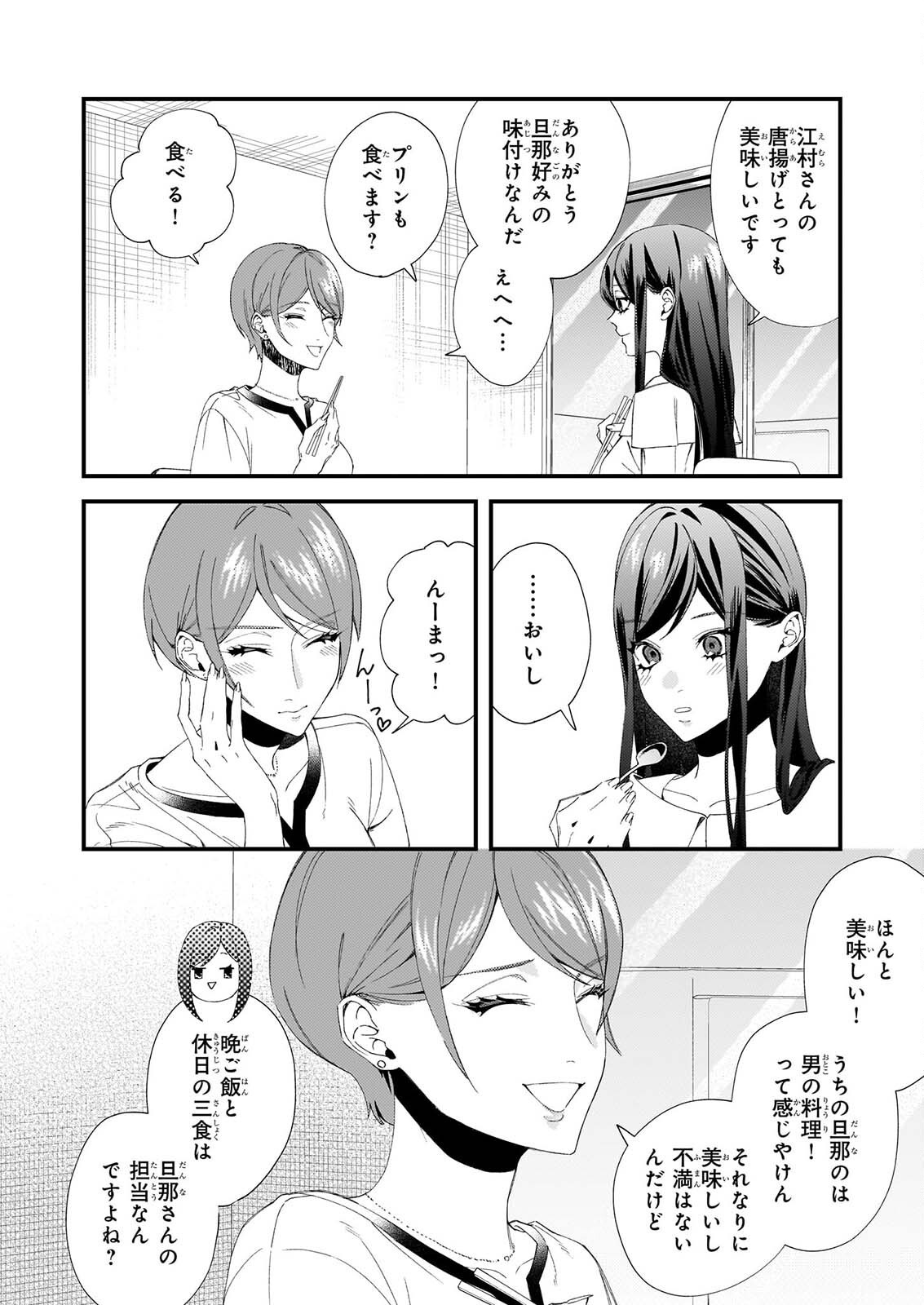 Akuma-san no 8 Jo One-Room Amayakashi Gohan Chapter 3 10ページ