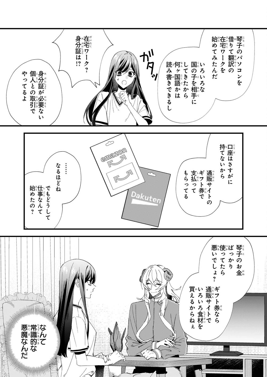Akuma-san no 8 Jo One-Room Amayakashi Gohan Chapter 4 2ページ