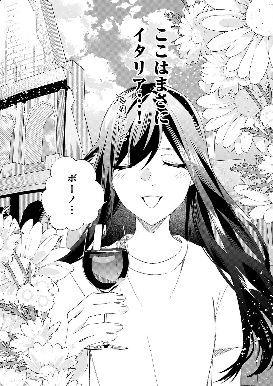 Akuma-san no 8 Jo One-Room Amayakashi Gohan Chapter 4 11ページ