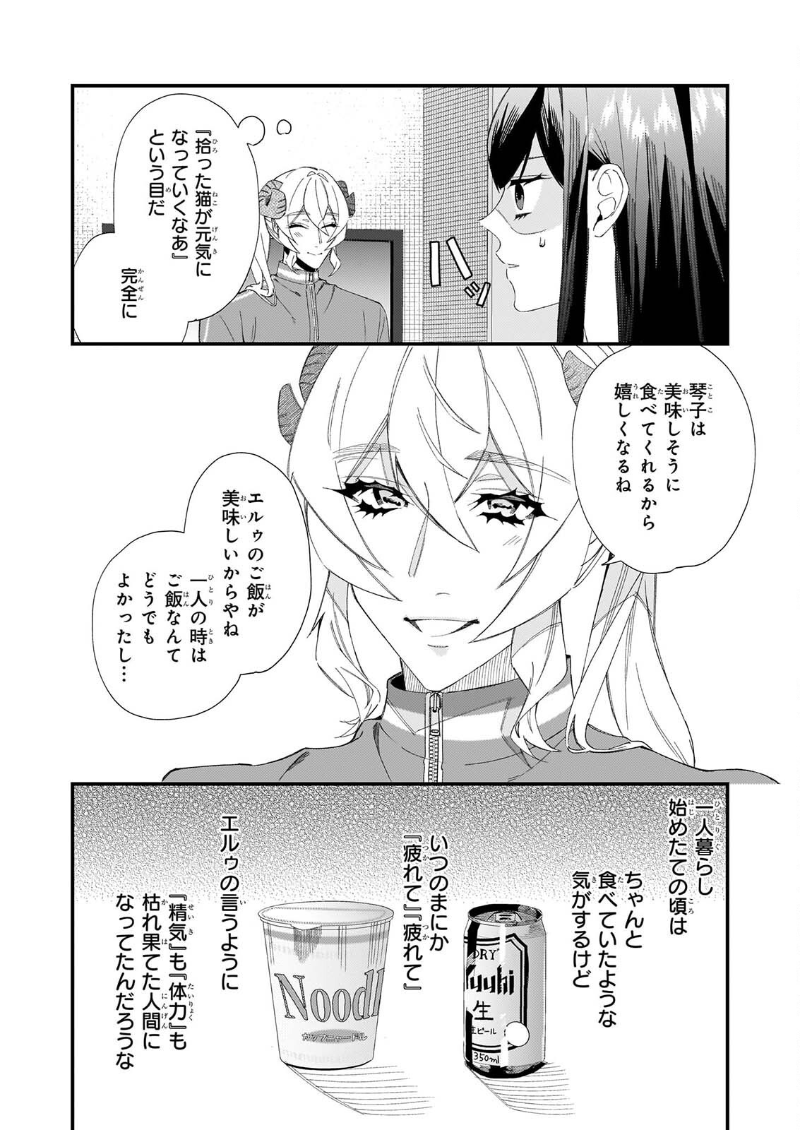 Akuma-san no 8 Jo One-Room Amayakashi Gohan Chapter 4 12ページ