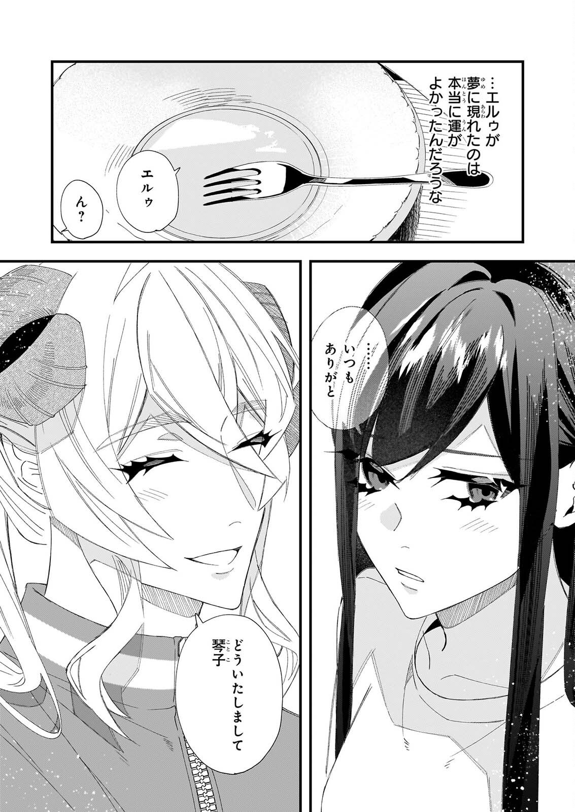 Akuma-san no 8 Jo One-Room Amayakashi Gohan Chapter 4 13ページ