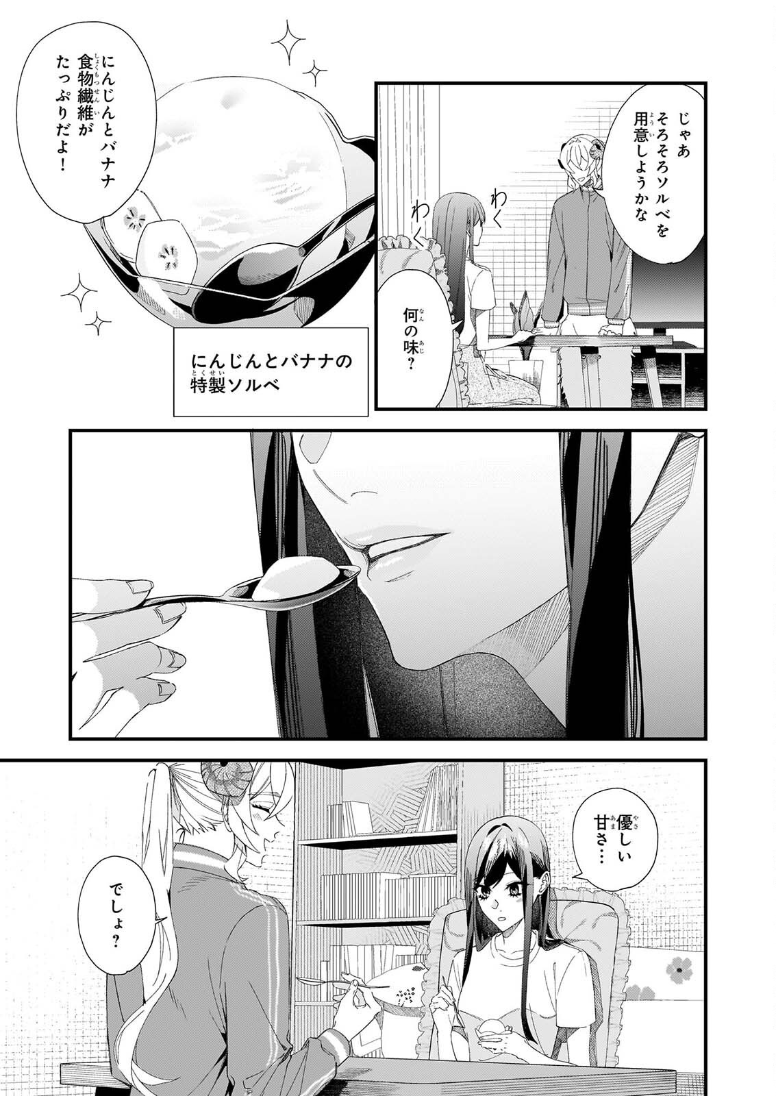 Akuma-san no 8 Jo One-Room Amayakashi Gohan Chapter 4 14ページ