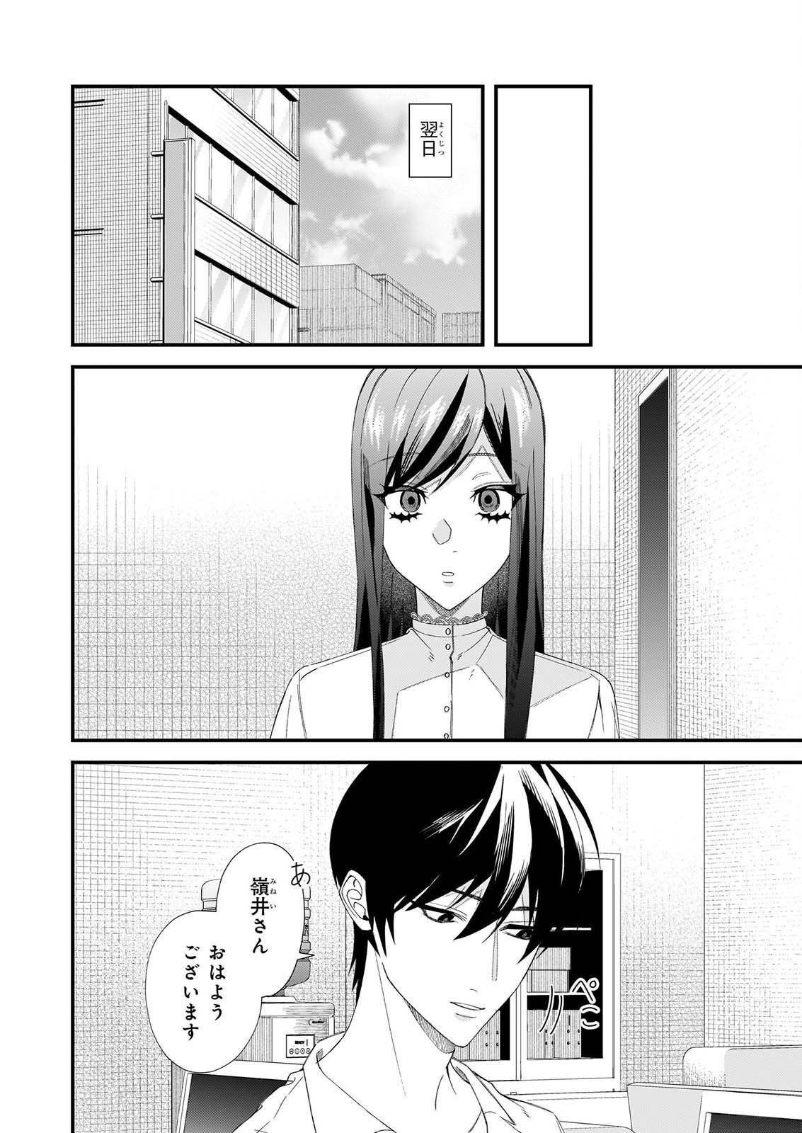 Akuma-san no 8 Jo One-Room Amayakashi Gohan Chapter 4 15ページ