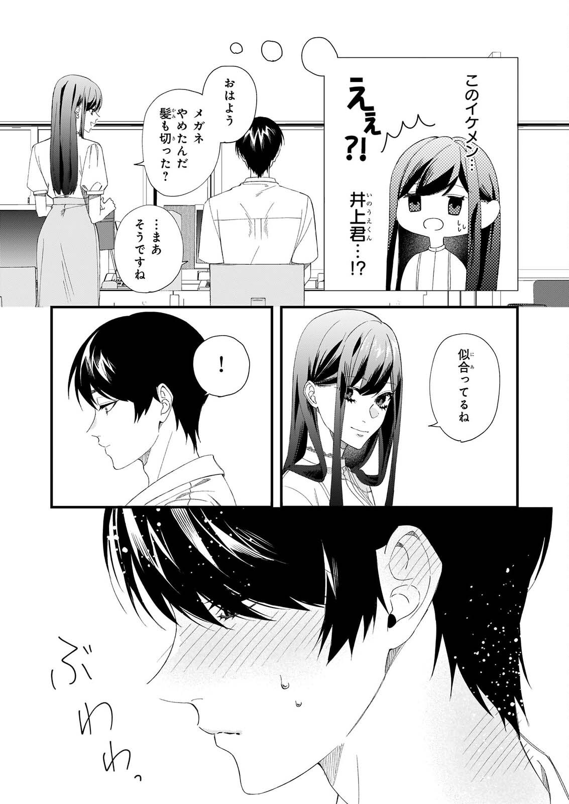 Akuma-san no 8 Jo One-Room Amayakashi Gohan Chapter 4 16ページ