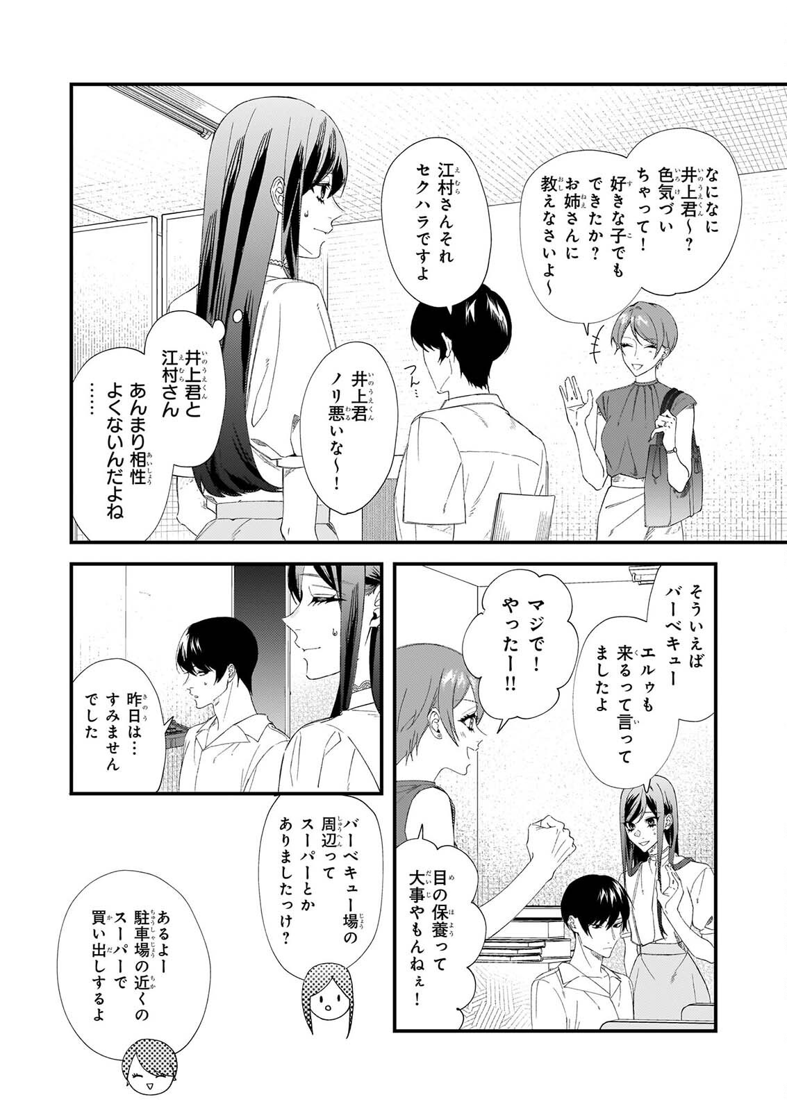 Akuma-san no 8 Jo One-Room Amayakashi Gohan Chapter 4 17ページ