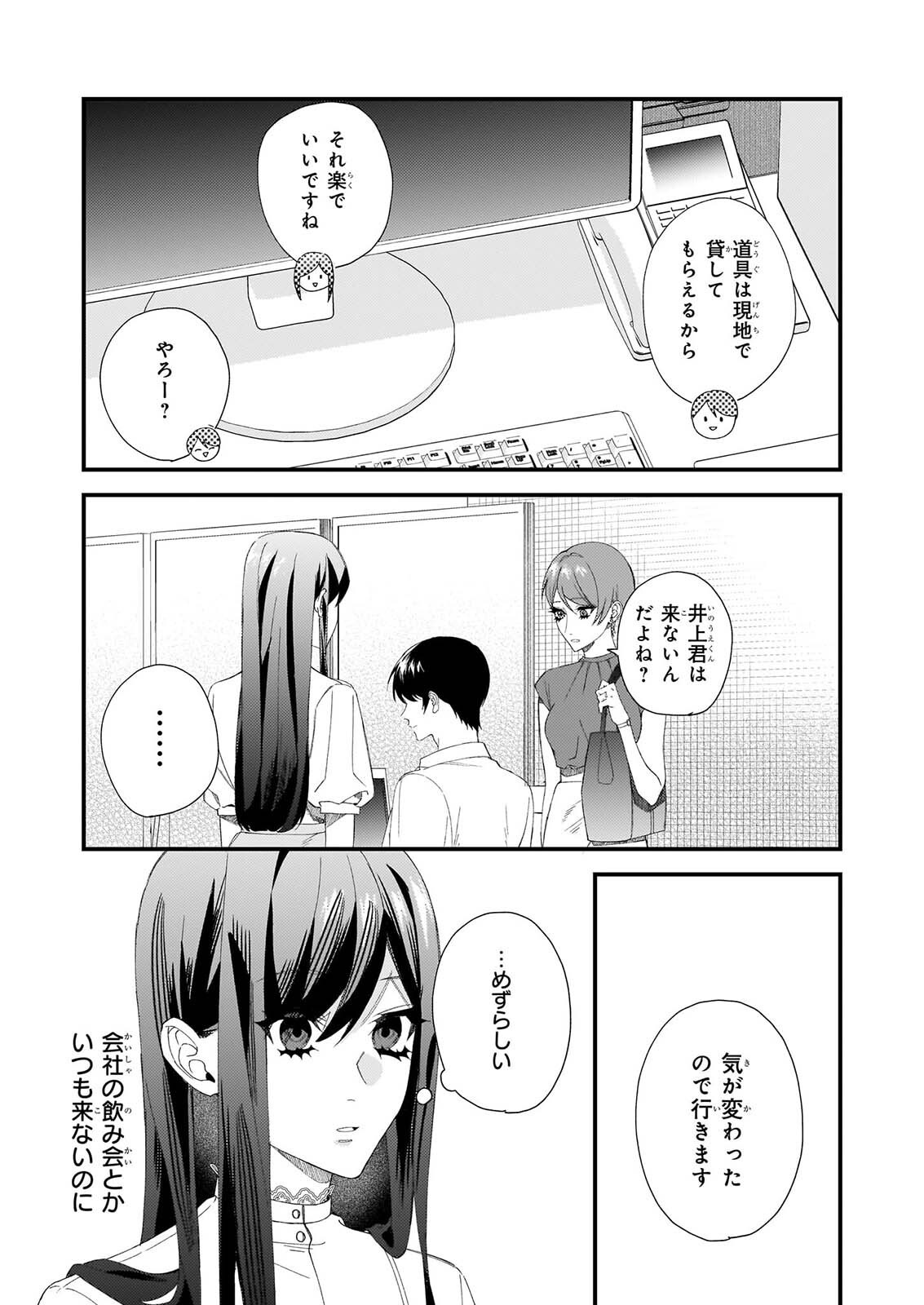 Akuma-san no 8 Jo One-Room Amayakashi Gohan Chapter 4 18ページ