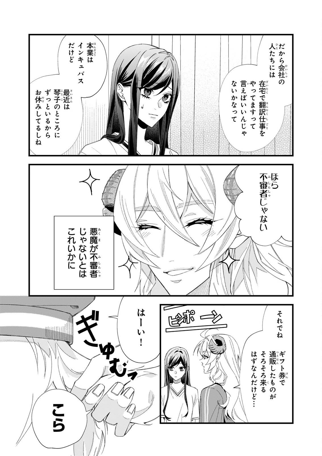 Akuma-san no 8 Jo One-Room Amayakashi Gohan Chapter 4 3ページ