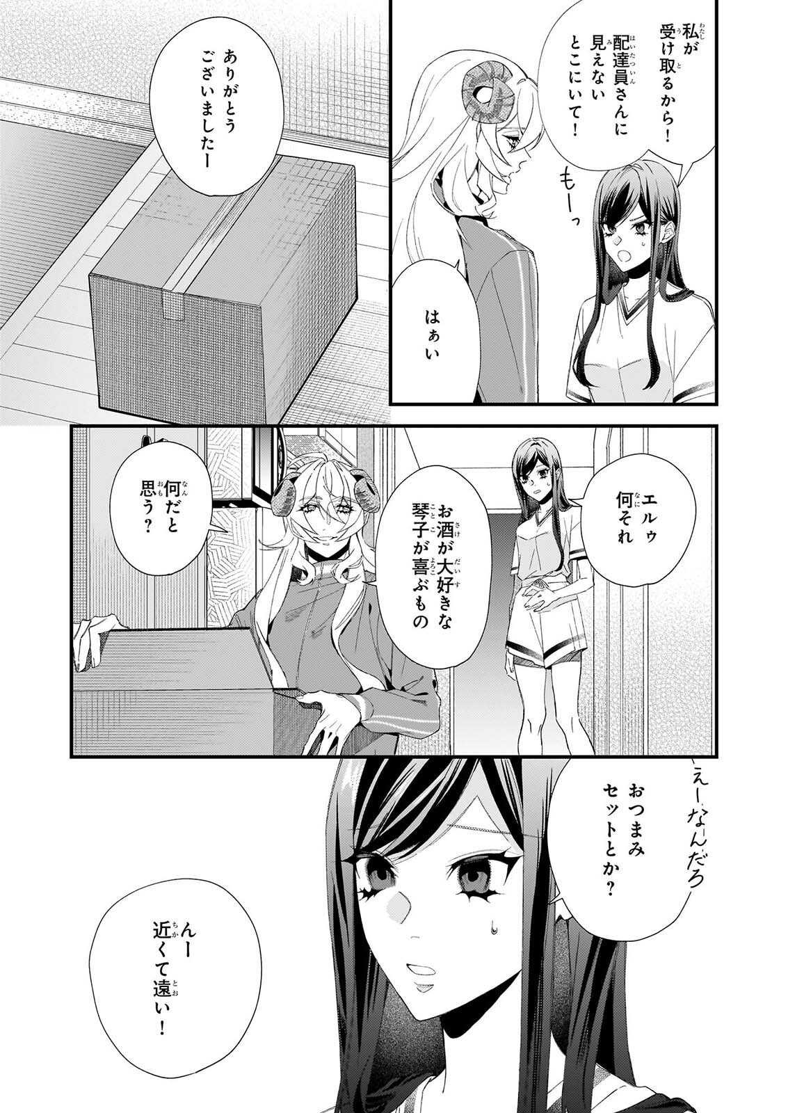 Akuma-san no 8 Jo One-Room Amayakashi Gohan Chapter 4 4ページ