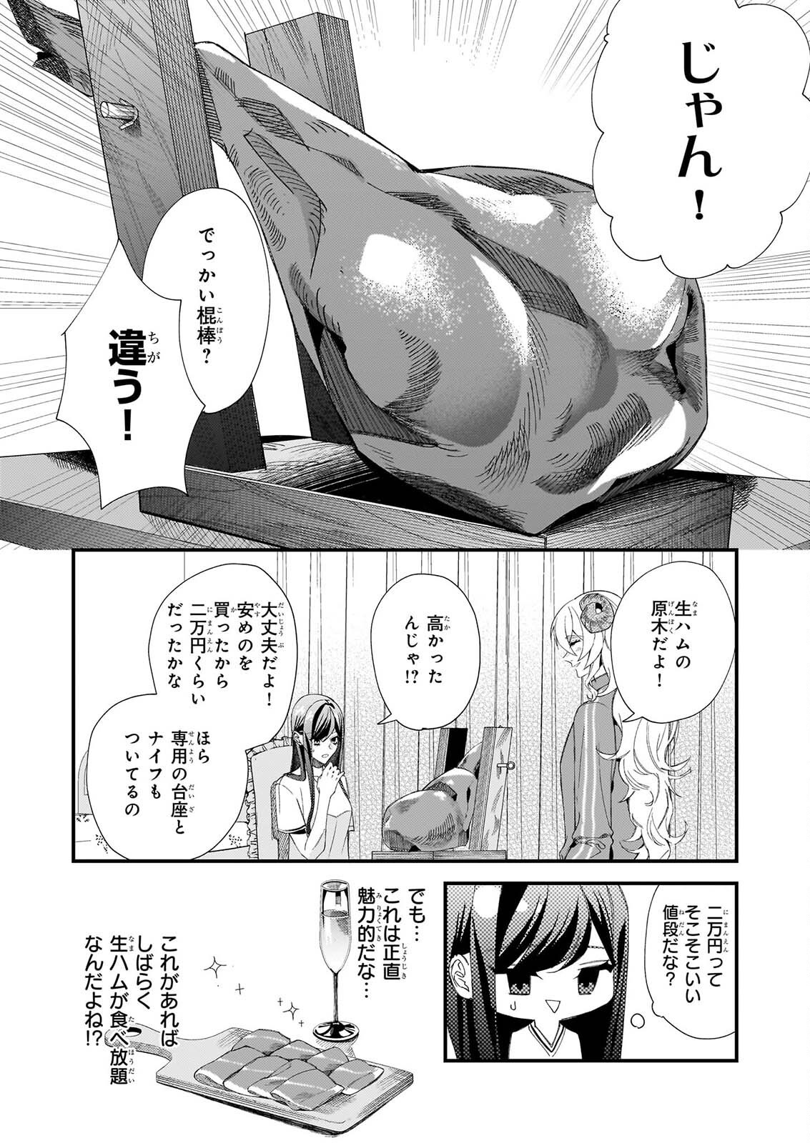 Akuma-san no 8 Jo One-Room Amayakashi Gohan Chapter 4 5ページ