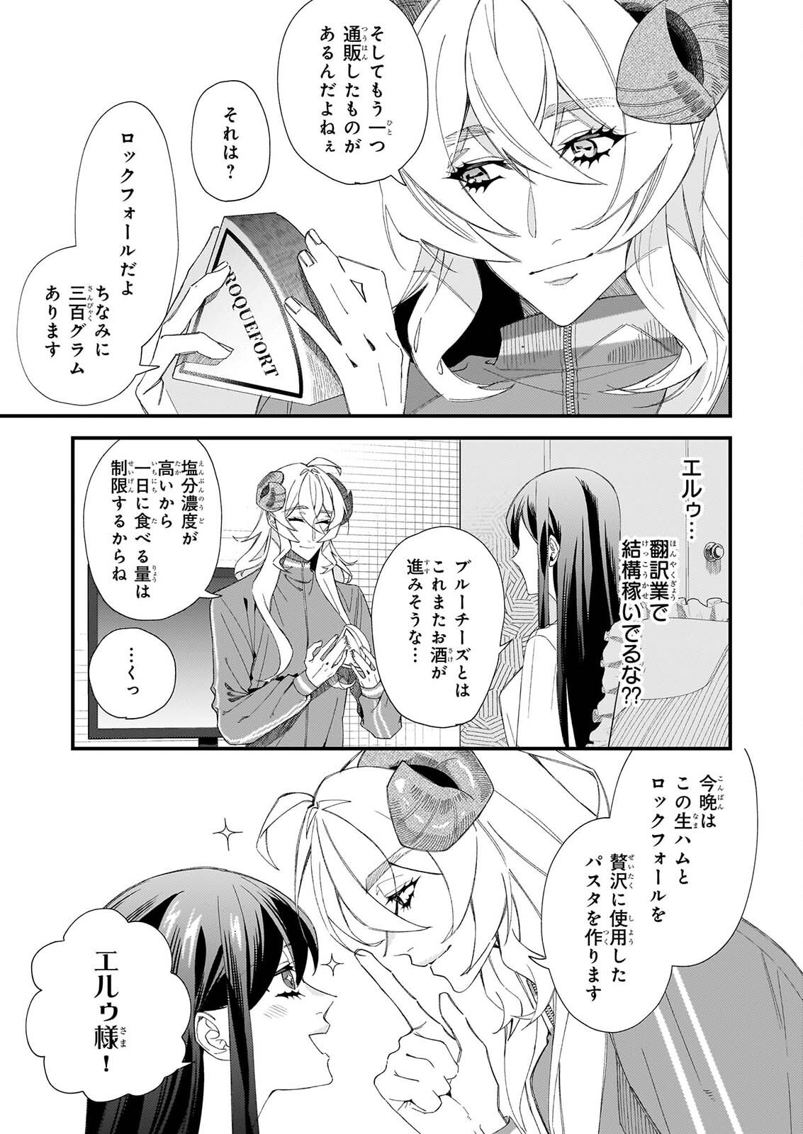 Akuma-san no 8 Jo One-Room Amayakashi Gohan Chapter 4 6ページ