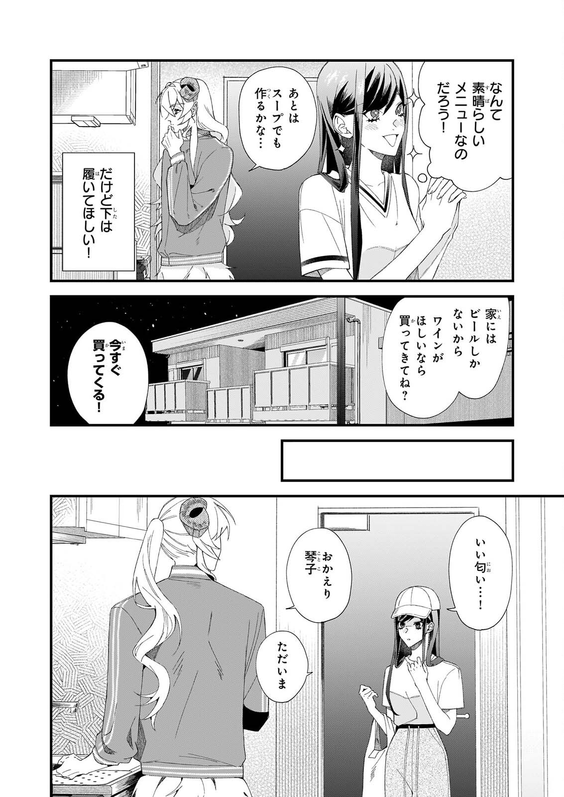 Akuma-san no 8 Jo One-Room Amayakashi Gohan Chapter 4 7ページ