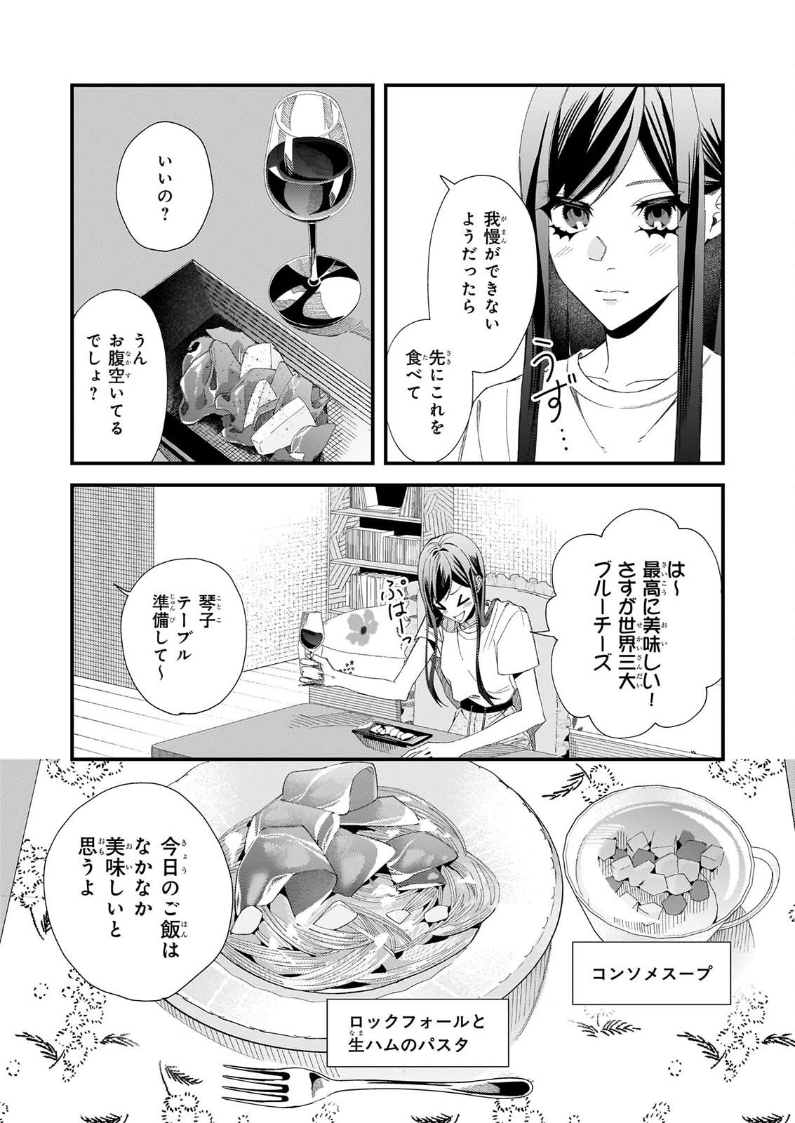 Akuma-san no 8 Jo One-Room Amayakashi Gohan Chapter 4 8ページ