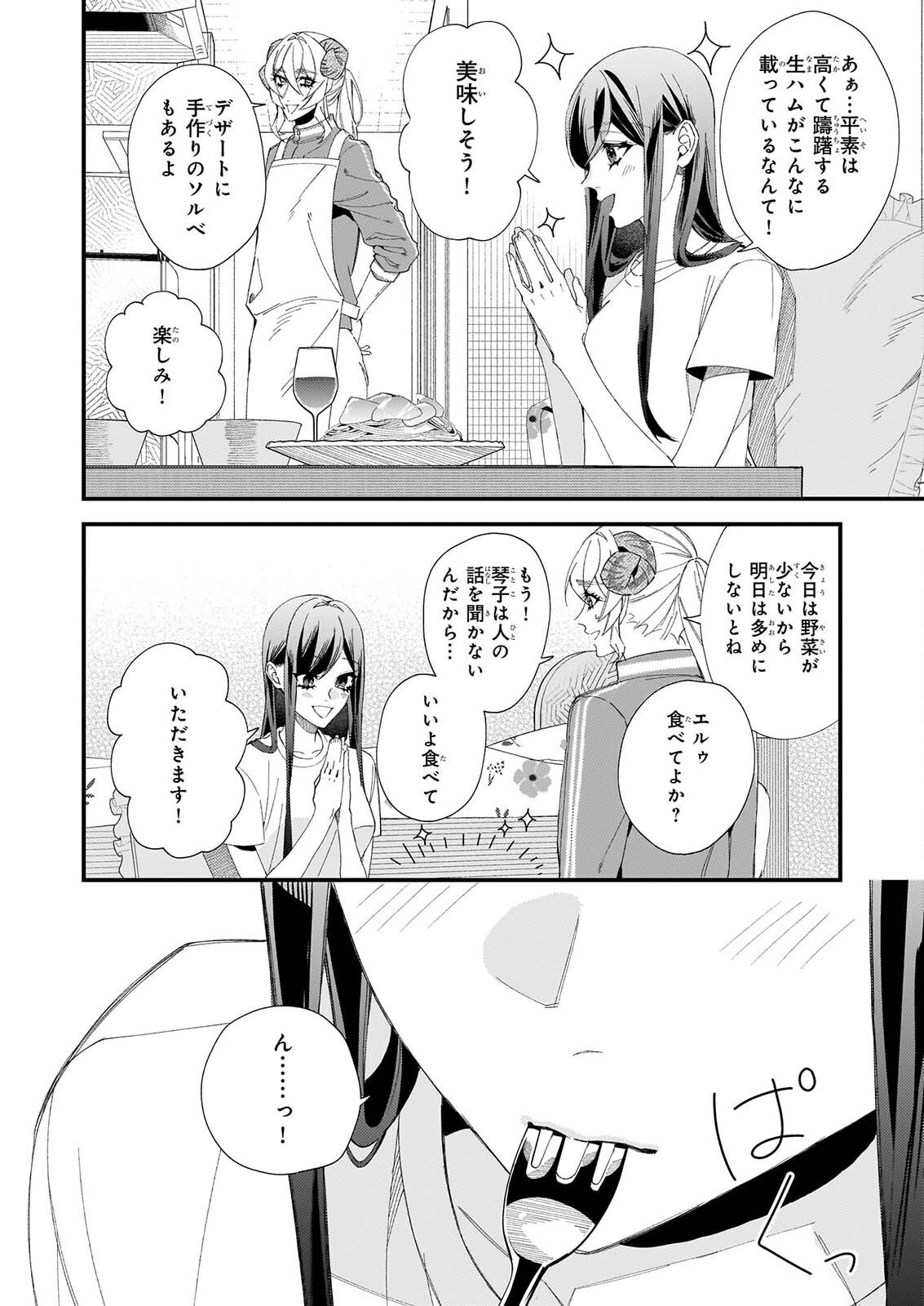 Akuma-san no 8 Jo One-Room Amayakashi Gohan Chapter 4 9ページ