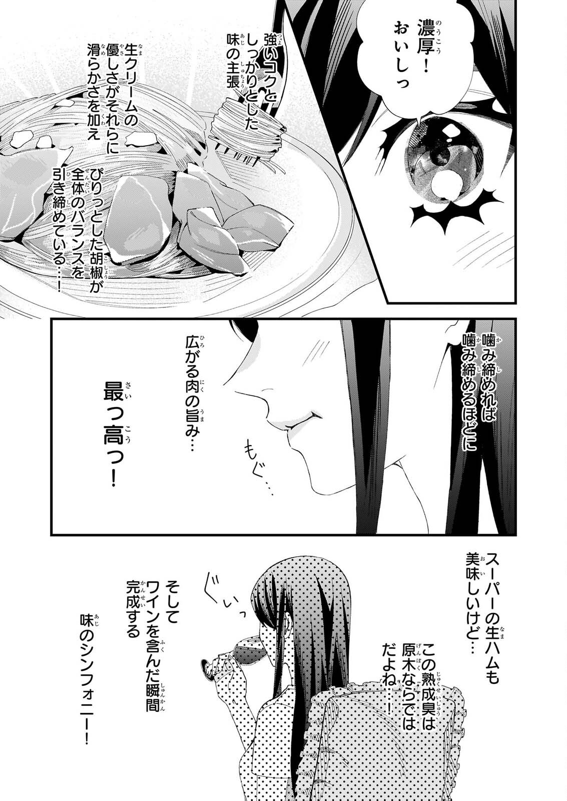 Akuma-san no 8 Jo One-Room Amayakashi Gohan Chapter 4 10ページ