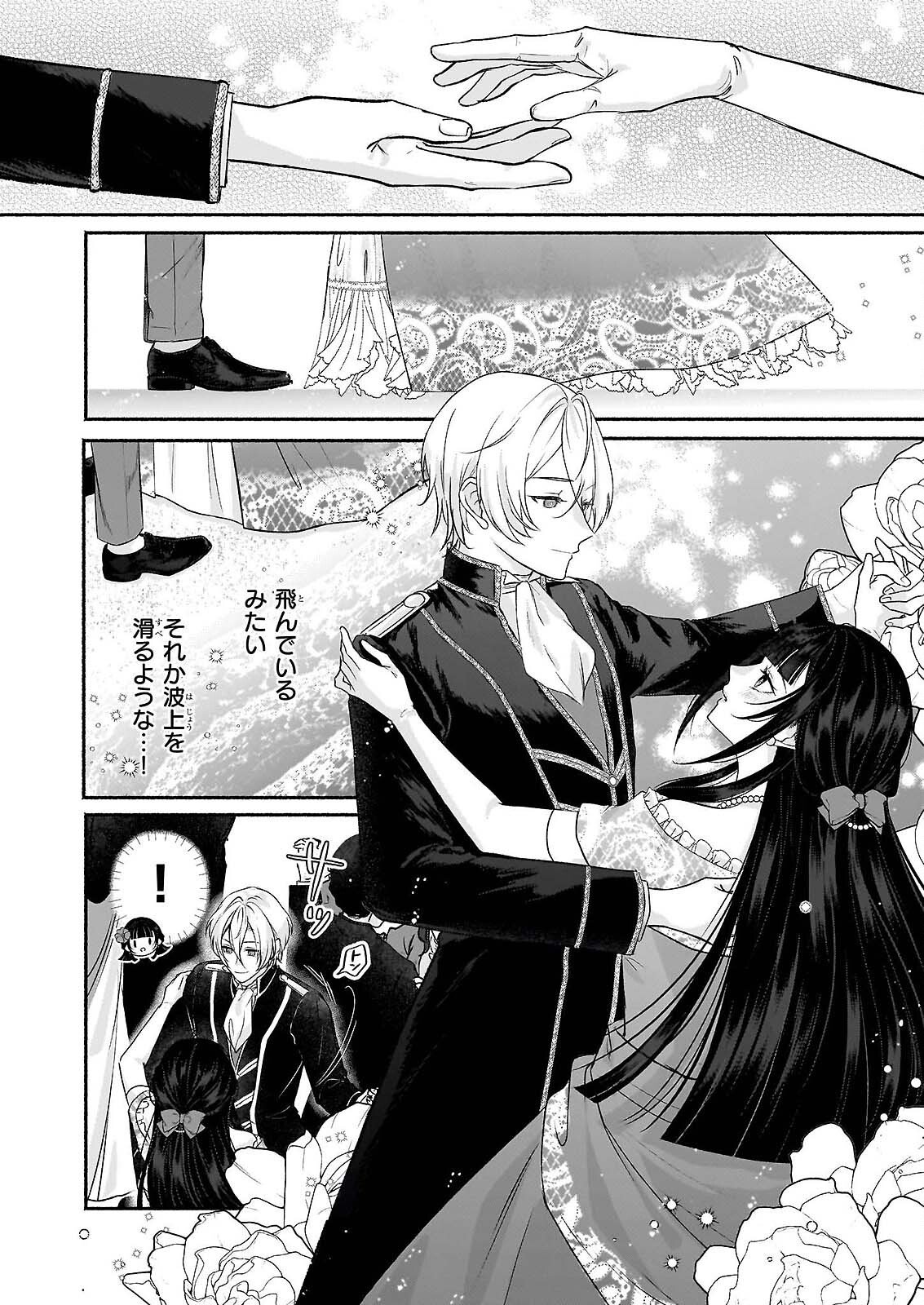 Noroiko to Ginrou no Waltz Chapter 2 2ページ