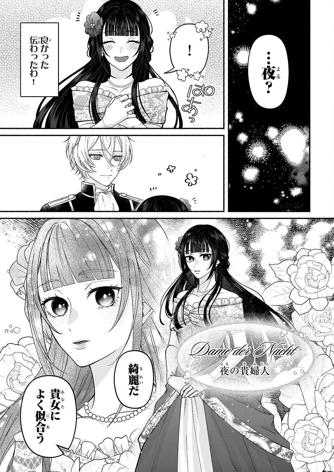 Noroiko to Ginrou no Waltz Chapter 2 13ページ