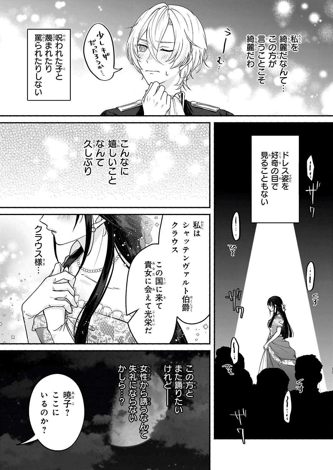Noroiko to Ginrou no Waltz Chapter 2 14ページ