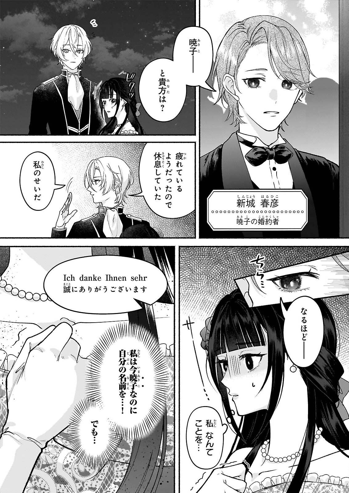 Noroiko to Ginrou no Waltz Chapter 2 15ページ