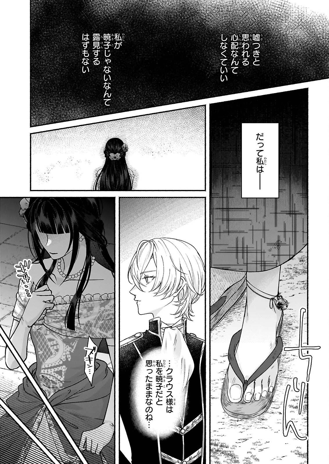 Noroiko to Ginrou no Waltz Chapter 2 16ページ