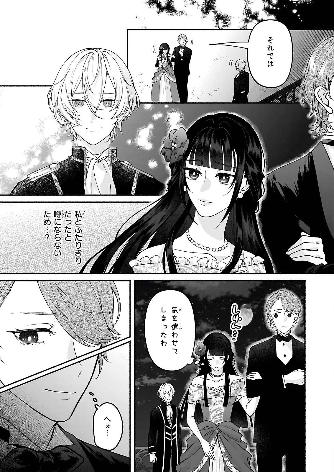 Noroiko to Ginrou no Waltz Chapter 2 17ページ
