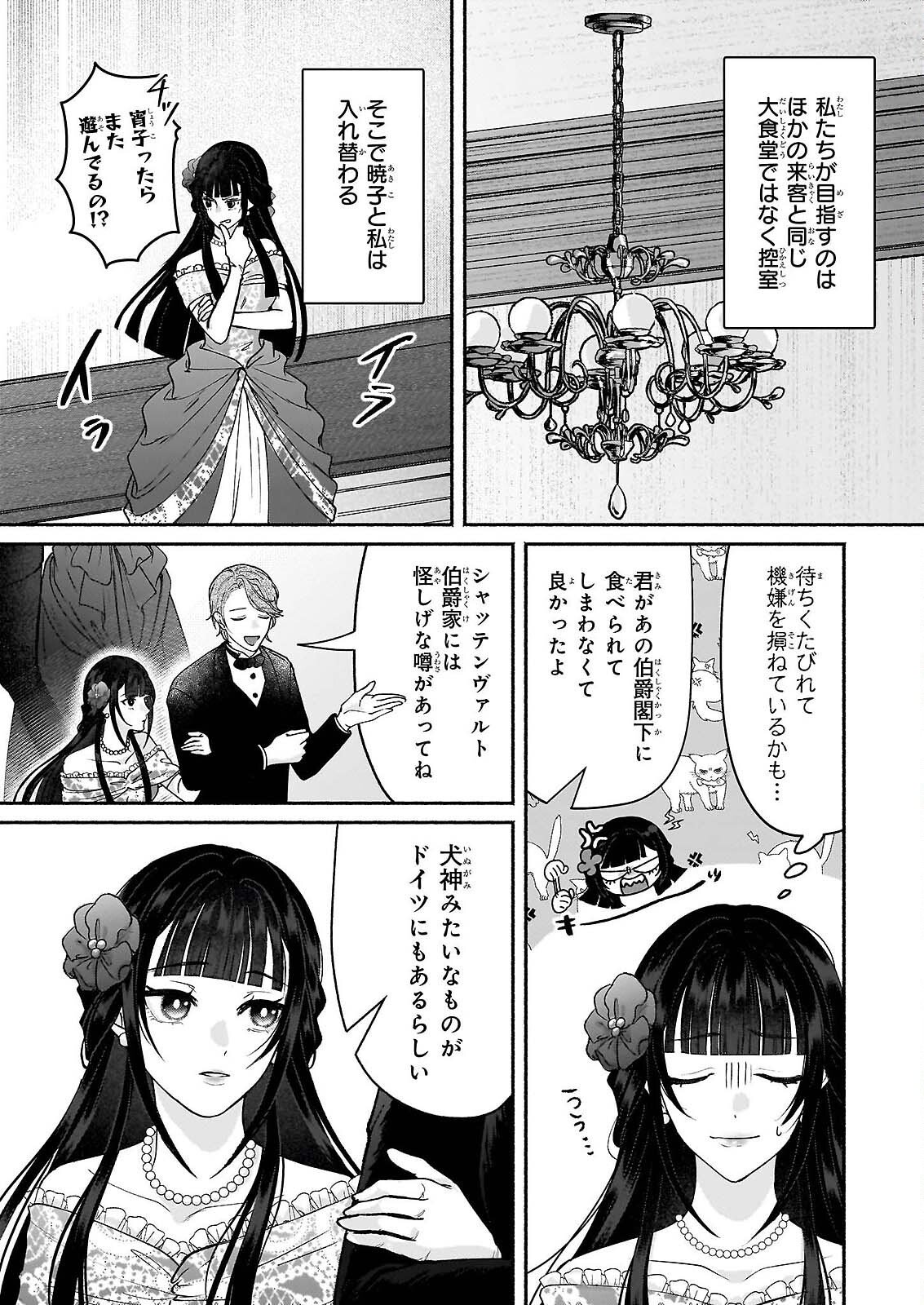 Noroiko to Ginrou no Waltz Chapter 2 18ページ