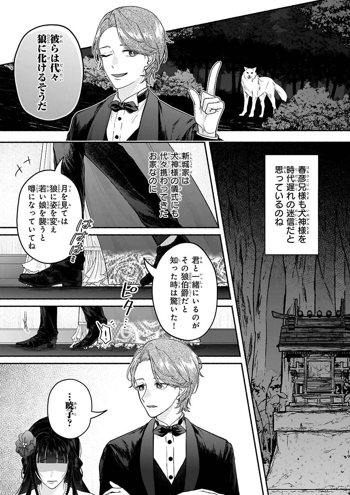 Noroiko to Ginrou no Waltz Chapter 2 19ページ