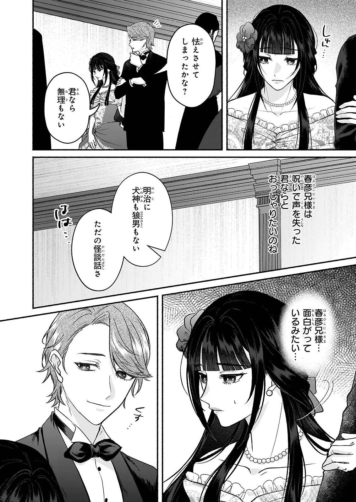 Noroiko to Ginrou no Waltz Chapter 2 20ページ